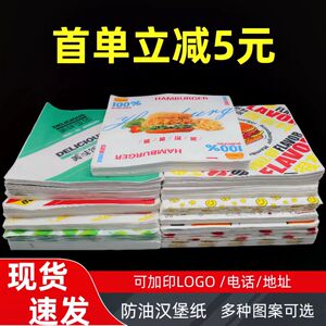 加厚汉堡纸防油纸包装用纸定制