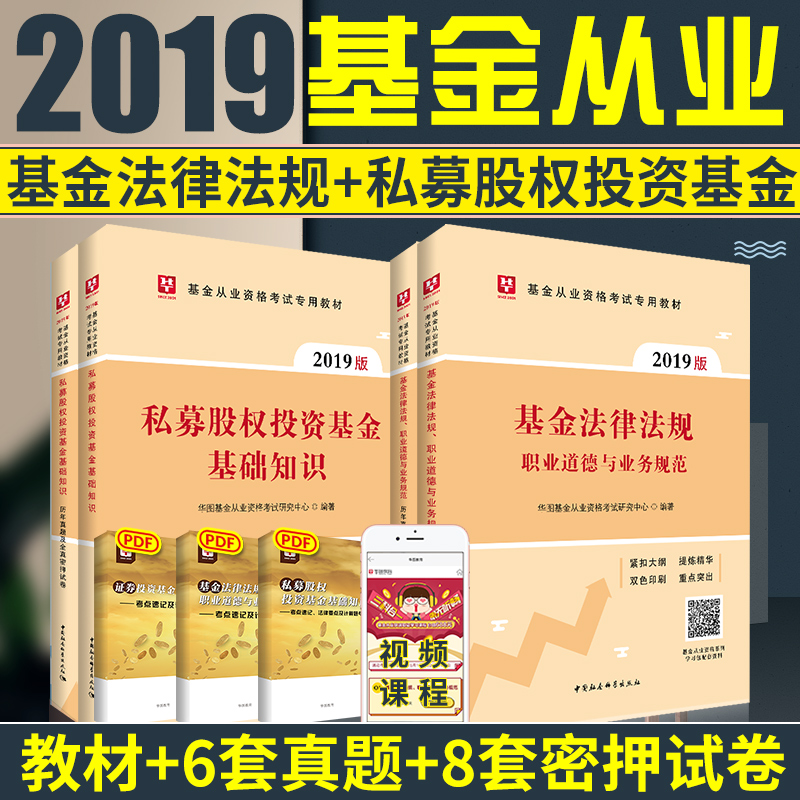 »ªÍ¼ »ù½ð´ÓÒµ×ʸñ¿¼ÊԽ̲Ä2019 »ù½ð·¨ÂÉ·¨¹æÖ°ÒµµÀµÂÓëÒµÎñ¹æ·¶Ë½Ä¼¹ÉȨͶ×Ê»ù½ð»ù´¡ÖªÊ¶½Ì²ÄÕæÌâÊÔ¾í»ù½ð´ÓÒµ×ʸñ¿¼ÊԽ̲Ä2019