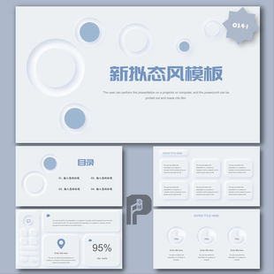 新拟态互联网风格PPT模板
