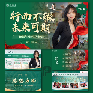 大学生奖学金答辩PPT模板