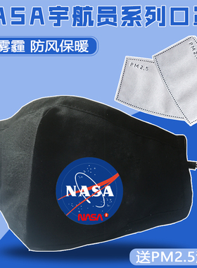 NASA宇航员口罩男女3d立体印花高颜值显脸小可调节水洗秋冬防风保