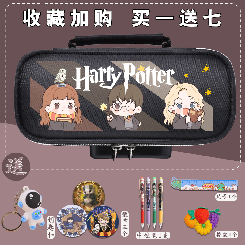 哈利波特卡通密码文具盒
