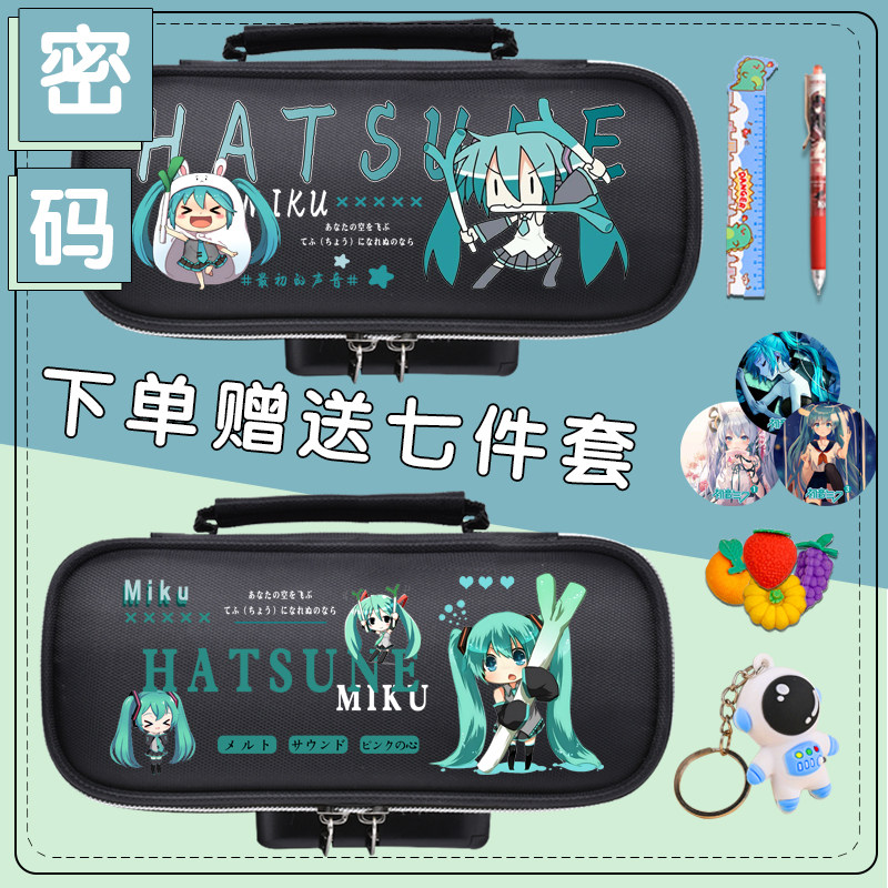 初音未来卡通联名密码文具盒男孩大容量铅笔盒学生女生袋孩子笔袋