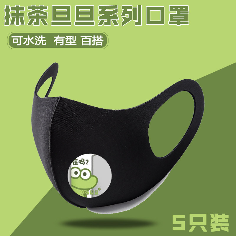 抹茶旦旦口罩男女3d立体印花高颜值显脸小可调节水洗秋冬防风保暖