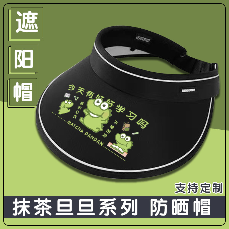抹茶旦旦防晒帽青少年学生遮阳帽空顶可调节户外防晒紫外线太阳帽