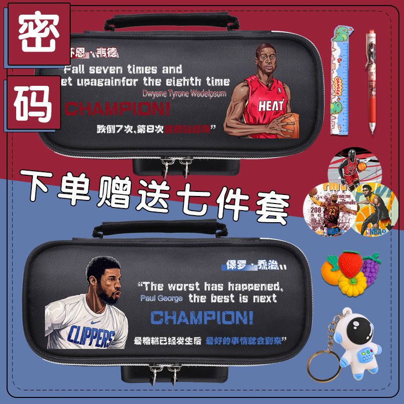 NBA篮球卡通密码文具盒小学生