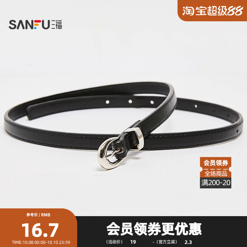 三福女皮带2025复古简约起鼓女士细带双车线包边搭配腰带512285