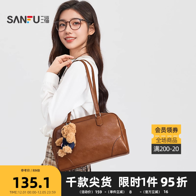 三福挎包秋季学院老钱风波士顿包小熊挂件美拉德时尚女包505114