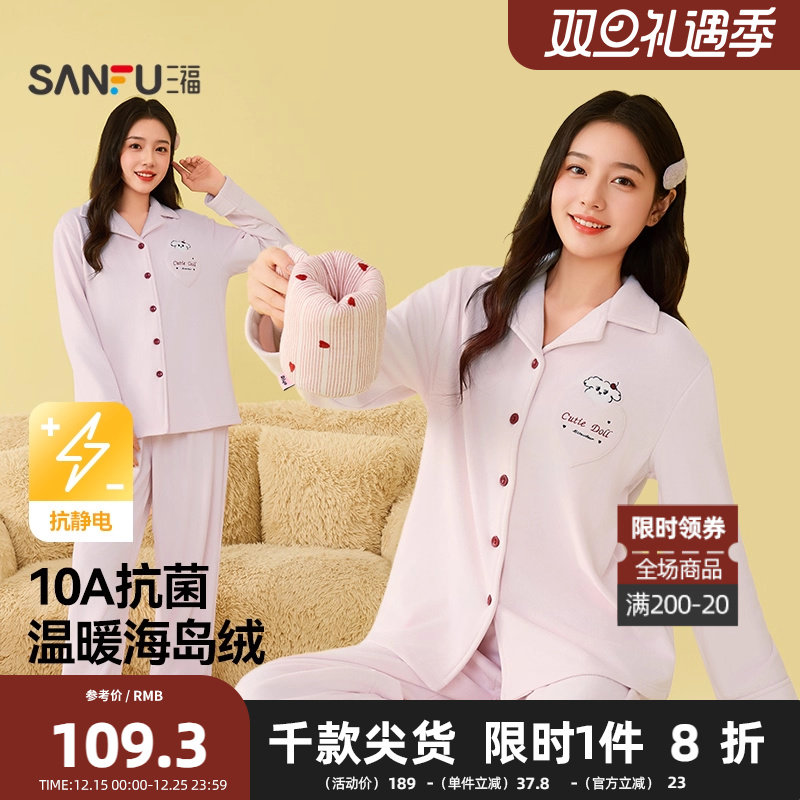 三福女冬季绒感保暖家居服 舒适简约风宽松睡衣套装女508329