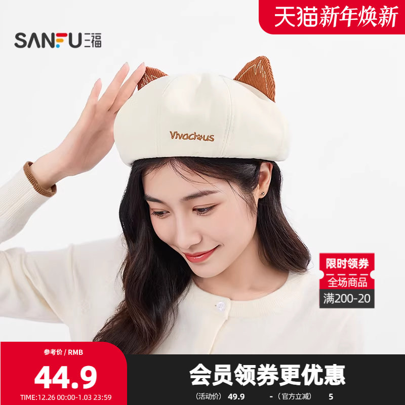 三福耳朵刺绣贝雷帽 趣味文雅淑女服饰配件配饰帽子846090