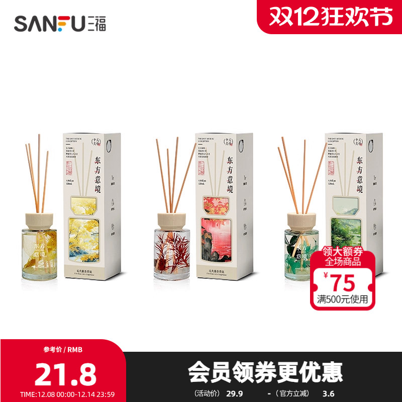 三福东方秘境系列茶香藤条香薰120ml  创意家居香薰839952