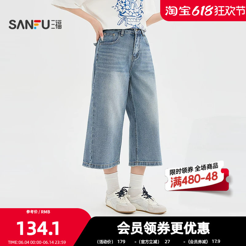 三福牛仔裤2026夏季后背口袋细闪8分中长款阔腿裤女装526244