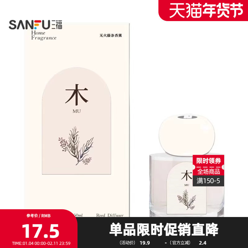 三福CP漫时光系列家居藤条香薰50ml 创意香氛摆件846848,洗护清洁剂/卫生巾/纸/香薰,香薰条/棒,淘宝优惠券,粉丝福利购,淘宝优惠卷