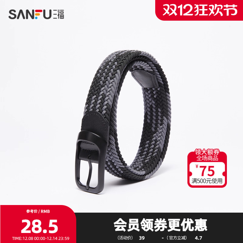 三福男士皮带时尚易搭黑色弹力编织免打孔潮流配饰腰带482214