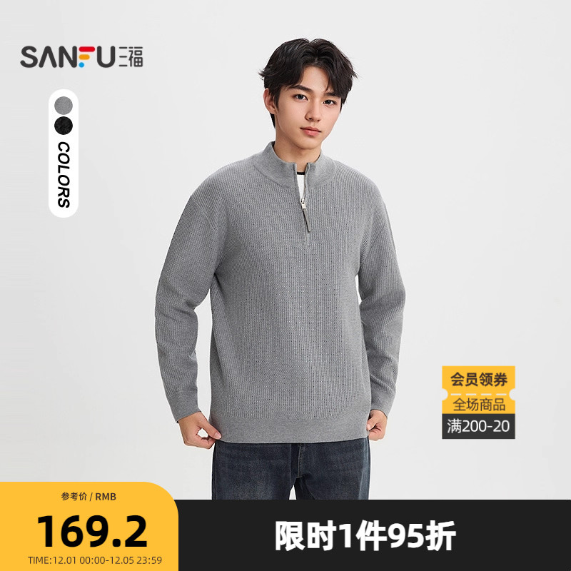 三福2025冬季男士半拉链肌理感毛衣 时尚宽松落肩上衣514059