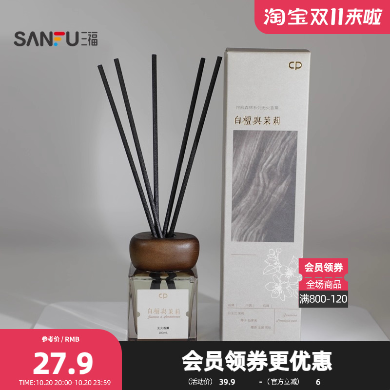 三福CP木香侘寂森林藤条香薰100ml 创意家居香薰摆件503768