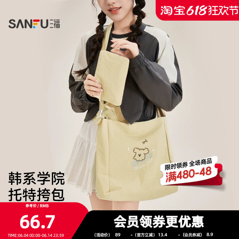 三福腋下包女2026单肩大容量都市休闲长口二合一子母托特包475922