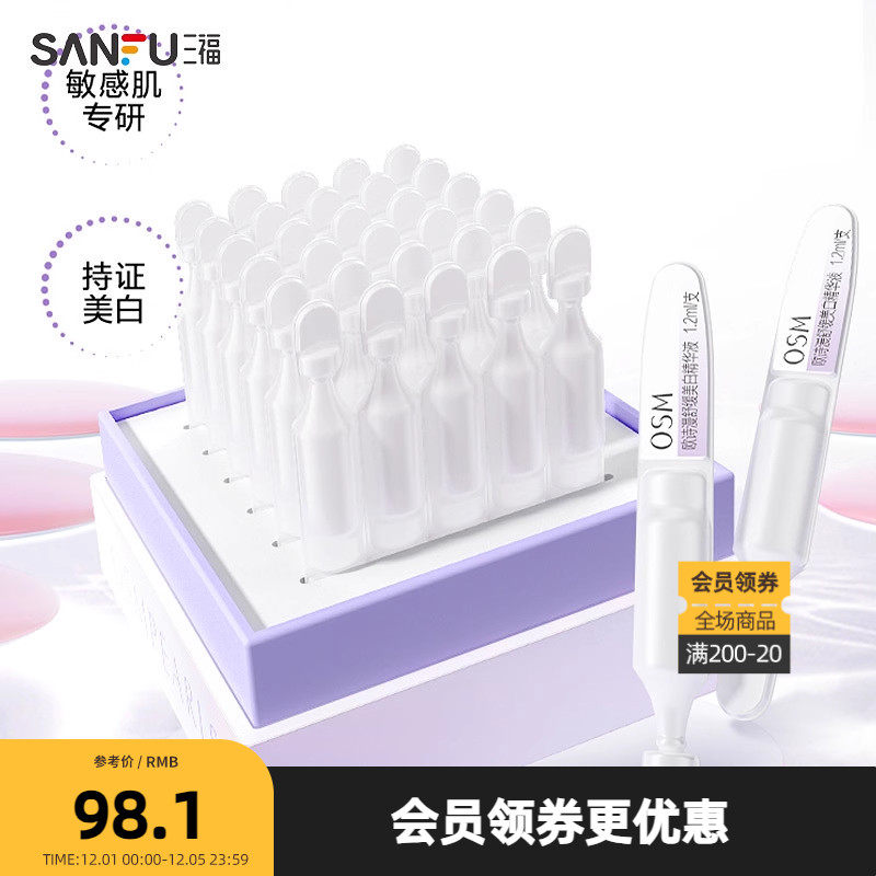 欧诗漫舒缓焕白精华次抛30支 489806