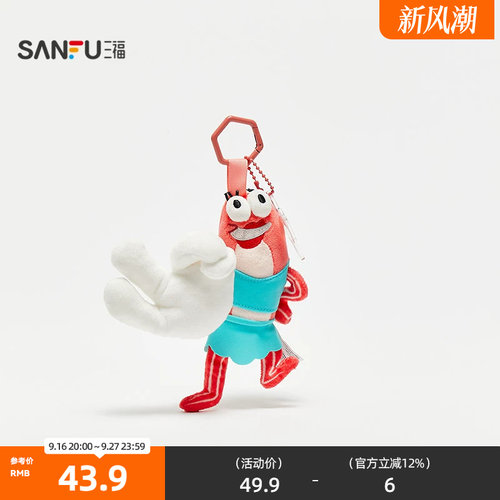 三福海绵宝宝OK鱼挂件装饰挂饰 趣味创意潮流毛绒包挂530938