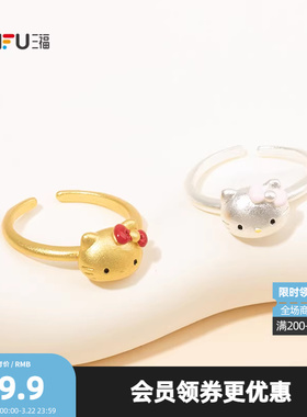 三福三丽鸥IP休闲凯蒂猫沙金红指环单只 可爱首饰戒指854334