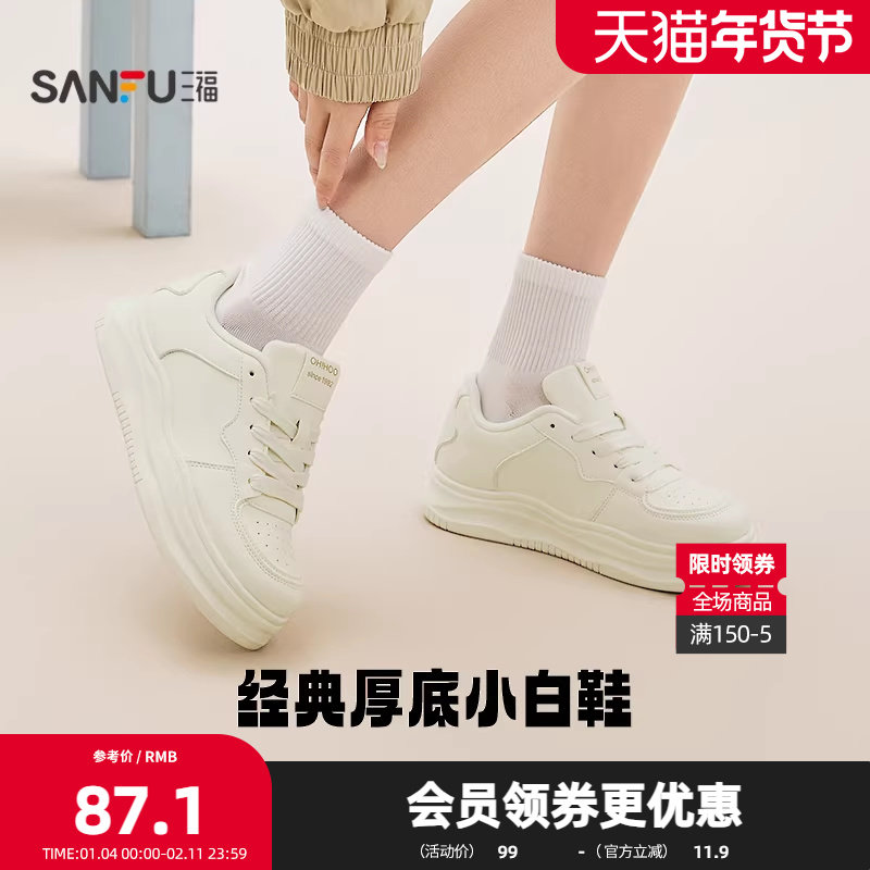 三福女板鞋春季童趣少女简约休闲小白鞋厚底增高女鞋852235,女鞋,休闲板鞋,淘宝优惠券,粉丝福利购,淘宝优惠卷