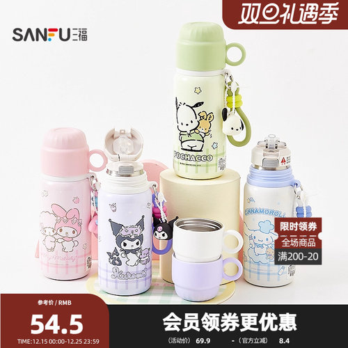 三福初和IP挂件盖杯不锈钢杯保温杯460ML 创意饮水杯845880