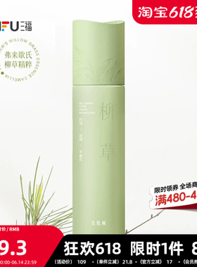 花肌颜柳草控油清颜平衡乳液 506603
