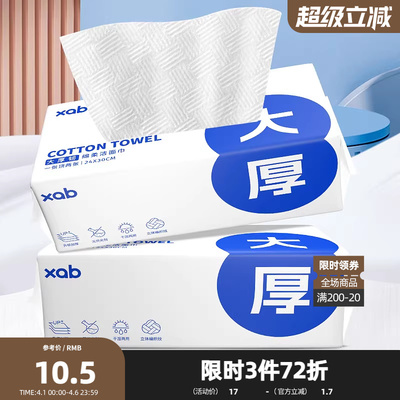 XAB绵柔洁面抽巾45张 洗漱用品卫生清洁抽巾洁面巾473016