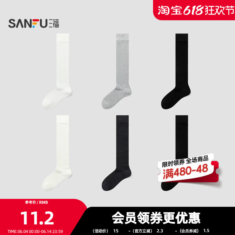 三福女三骨袜单双装 甜系可爱混款简约净版柔软袜子女袜852427