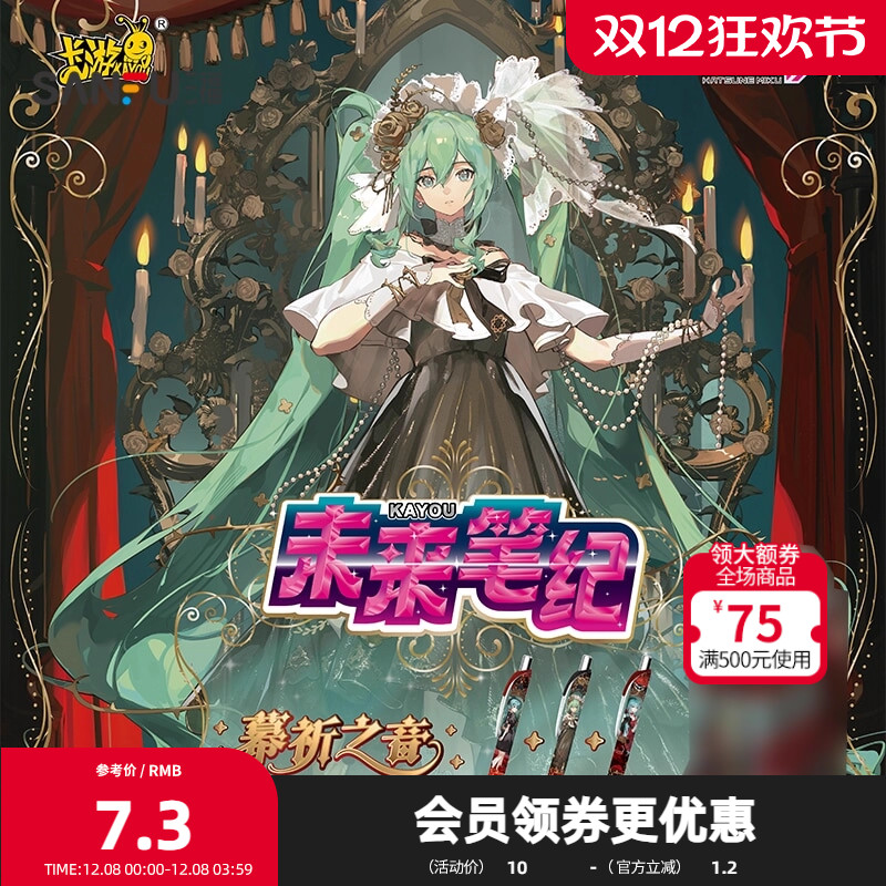 三福初音未来幕祈之音盲盒笔 趣味文具周边文创签字笔849429