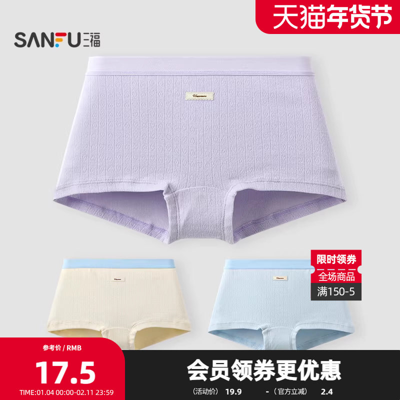 三福 女中腰包臀内裤 简约清新烫画撞色平角裤柔软底裤513455,女士内衣/男士内衣/家居服,平角裤,淘宝优惠券,粉丝福利购,淘宝优惠卷
