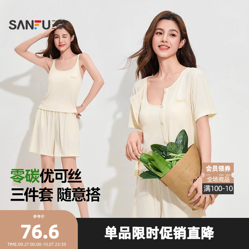 三福女夏季优可丝带杯睡衣三件套 简约外穿抗菌家居服女495661