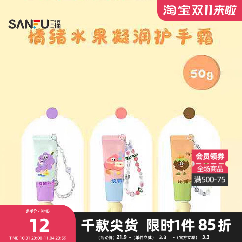 格妮丝情绪水果凝润护手霜 509441