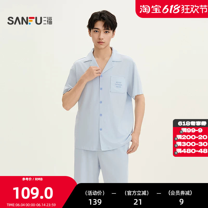 三福男夏季英文翻领睡衣套装 趣味刺绣宽松时尚家居服518182