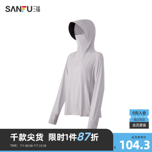 三福情侣专业防晒风衣 户外遮阳薄款透气连帽上衣外套830057