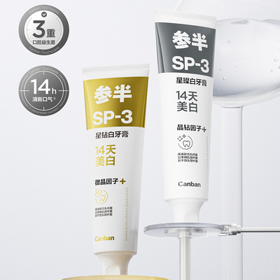 参半SP3星白牙膏120g 529531