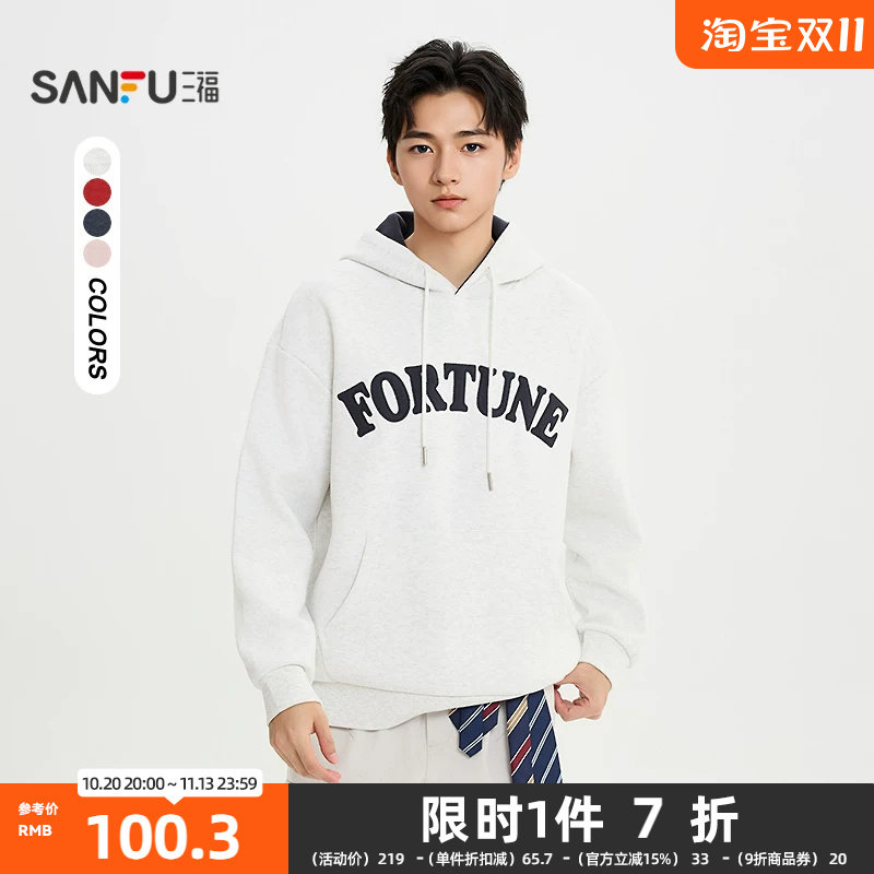 三福2026春季男士撞色字母卫衣 休闲带帽重磅落肩上衣516458