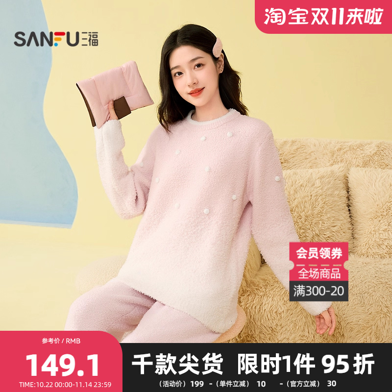 三福女冬季渐变小球睡衣套装 甜系半边绒保暖家居服内衣846357