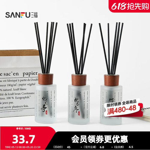 三福CP木香兰亭墨集系列藤条香薰 周边创意香氛扩香摆件514884