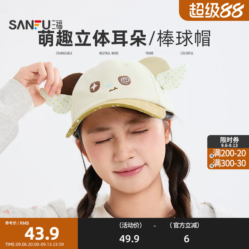 三福萌耳系列棒球帽鸭舌帽 可爱时尚服饰配件配饰帽子852660图片