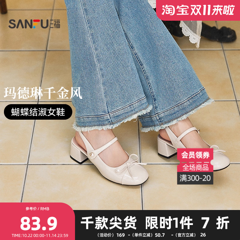 三福鞋子女单鞋夏季简约玛德琳千金风高跟方头时尚淑女鞋840854