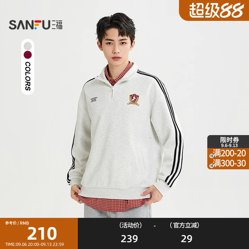 三福2026秋季男士杠条徽章立领卫衣 运动风休闲落肩上衣530359