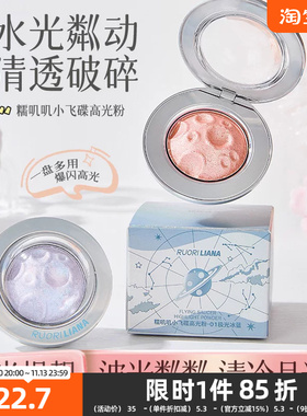 洛丽莲娜糯叽叽小飞碟高光粉 511929