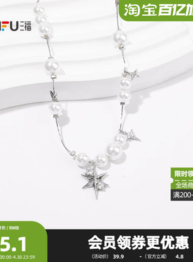 三福珠珠璀璨星河短项链单条 时尚小众气质首饰配饰链条