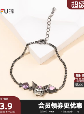 三福三丽鸥IP休闲库洛米情书手链单条 可爱首饰配饰链条855467