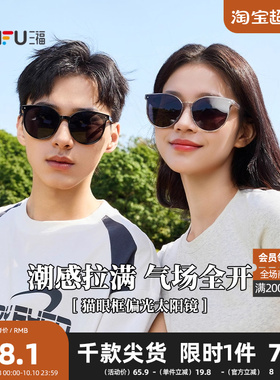 三福小圆钉猫眼框偏光太阳镜 时尚服饰配件配饰眼镜墨镜841343