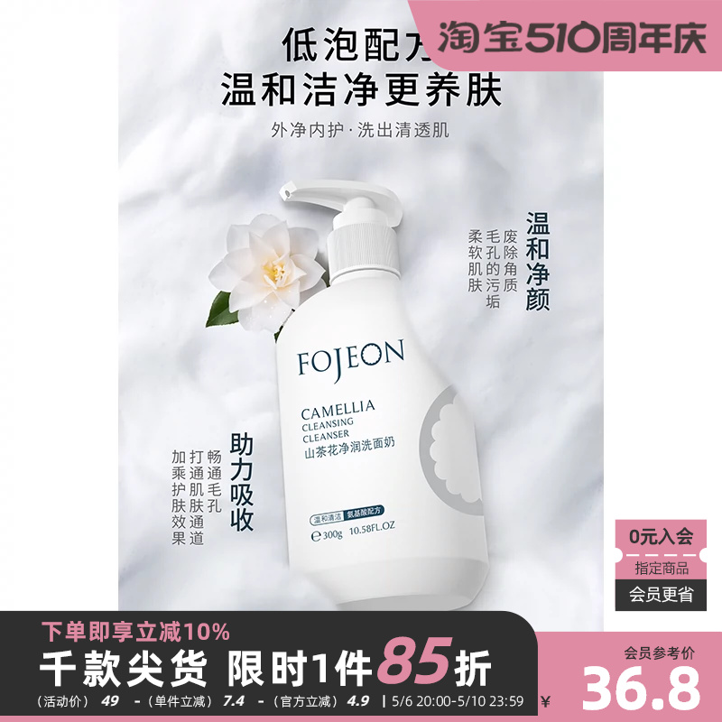 花肌颜 山茶花净润洗面奶 脸部清洁用品洁面乳440675