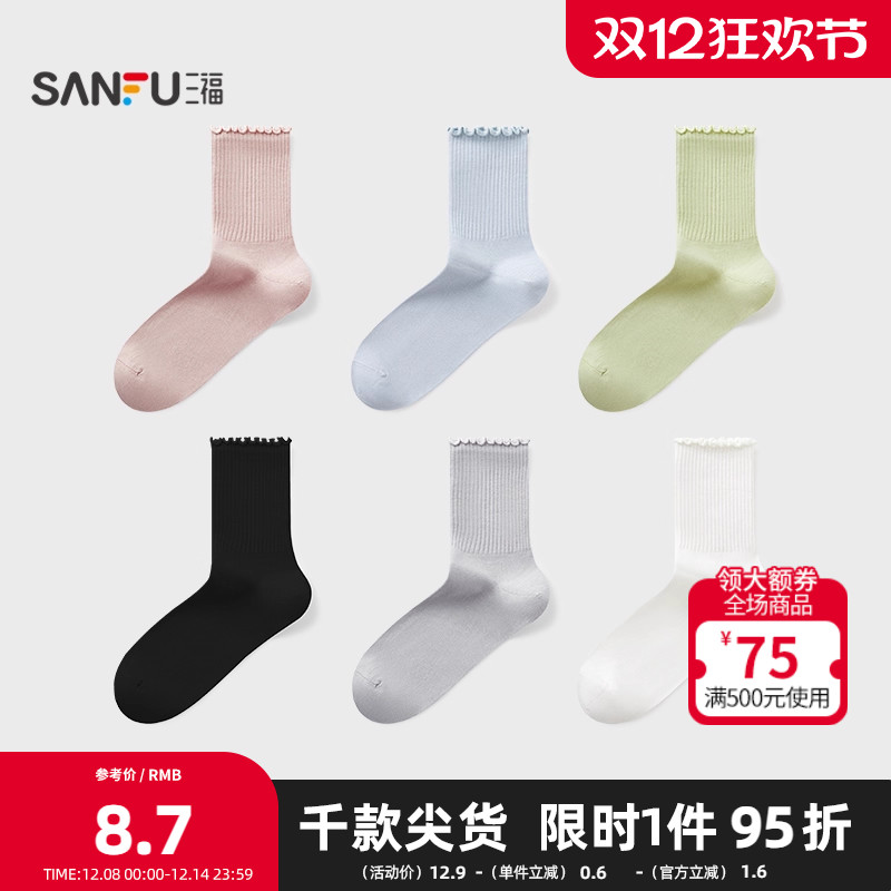 三福 女短筒袜单双装 简约净版木耳边柔软棉感女袜袜子838525