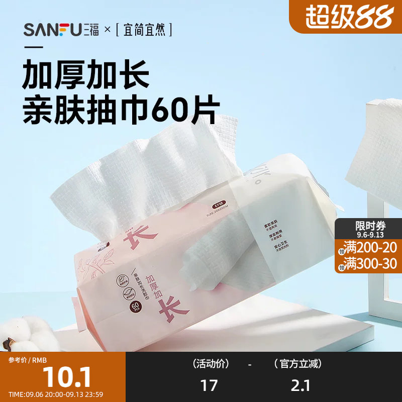 宜简宜然抽取式一次性洗脸巾棉柔巾加厚加长60P化妆护肤洁面巾图片