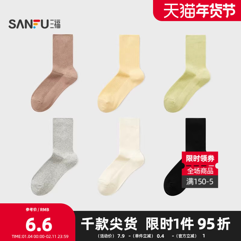 三福 女短筒袜单双装 简约质感双针净版柔软舒适女袜袜子844455,女士内衣/男士内衣/家居服,短袜,淘宝优惠券,粉丝福利购,淘宝优惠卷